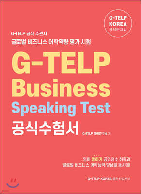 G-TELP Business Speaking Test 공식수험서
