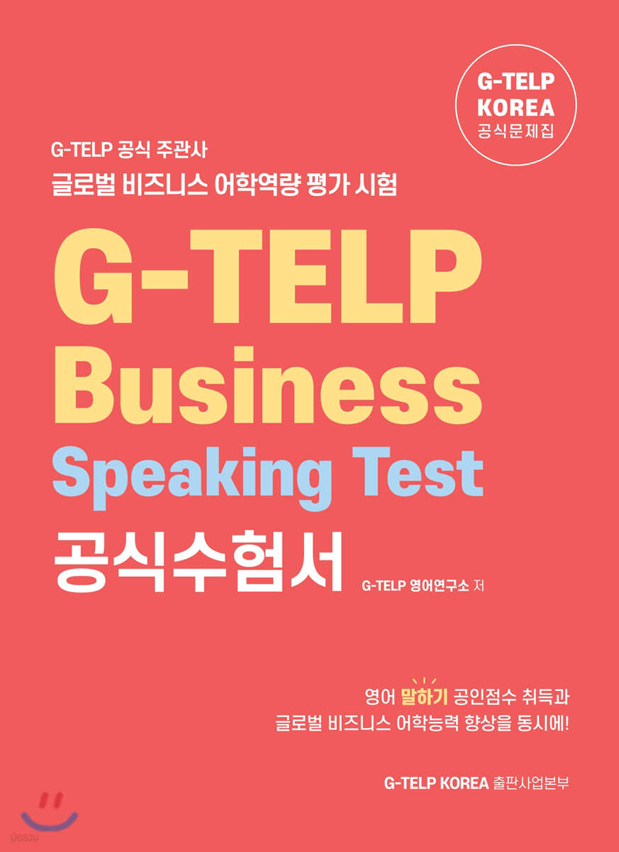 G-TELP Business Speaking Test 공식수험서