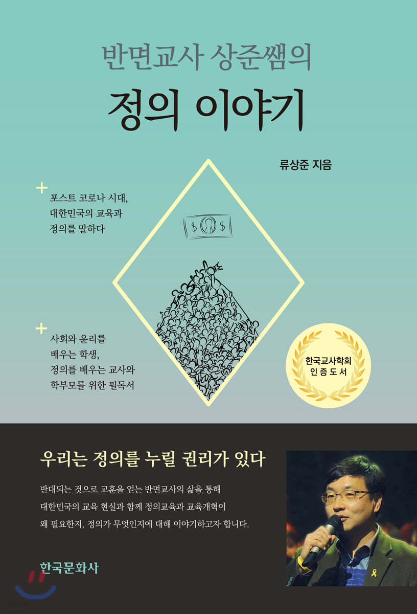 반면교사 상준쌤의 정의 이야기