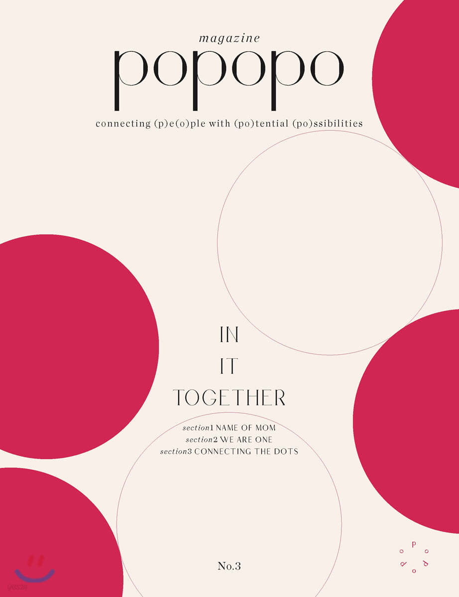 포포포 매거진 POPOPO Magazine (계간) : Issue No.03 [2020]