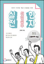 실전 취업실무 한자