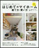 ’20－21 はじめてのマイホ-ム建て方