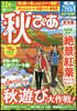 秋ぴあ 東海版