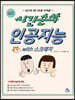 시간순삭 인공지능 with 스크래치