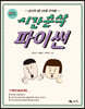 시간순삭 파이썬