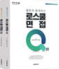 황변과 함께하는 로스쿨면접 Q(01/02)