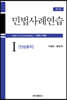 민법사례연습 1