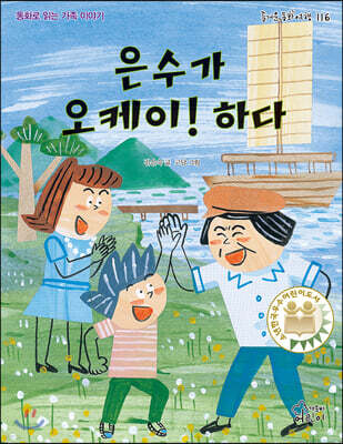 은수가 오케이! 하다