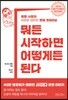 [대여] 뭐든 시작하면 어떻게든 된다