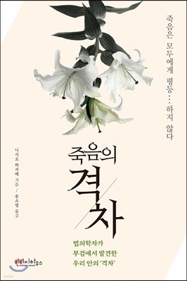 [대여] 죽음의 격차