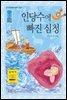 [대여] 인당수에 빠진 심청