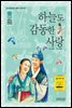 [대여] 하늘도 감동한 사랑