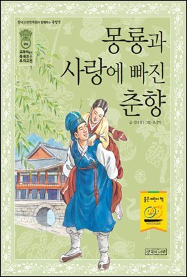 [대여] 몽룡과 사랑에 빠진 춘향