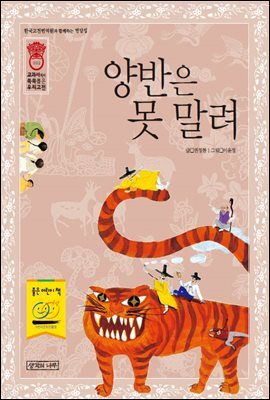 [대여] 양반은 못 말려