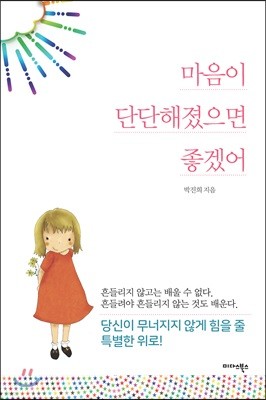 [대여] 마음이 단단해졌으면 좋겠어