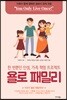 [대여] 욜로 패밀리