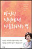 [대여] 타인의 시선에서 자유로워지는 법