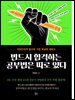 [대여] 반드시 합격하는 공부법은 따로 있다