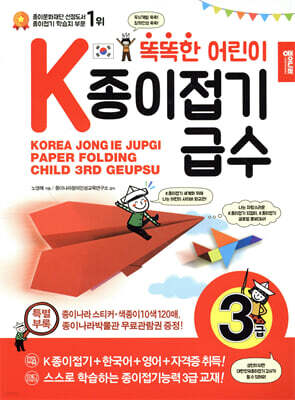K종이접기급수 3급