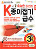 K종이접기급수 3급
