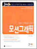 모션그래픽