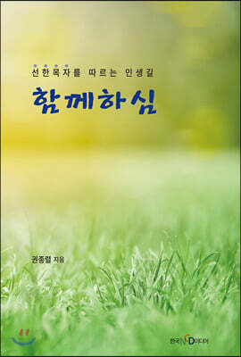 함께하심