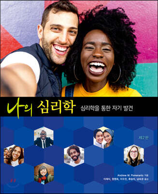나의 심리학