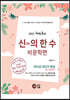 혜원 국어 신(神)의 한 수 비문학편