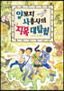 양꼬치 사총사의 지옥 대탐험