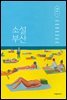 소설 부산