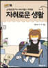 자취로운 생활 베스트 에피소드 1
