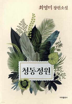 청동정원