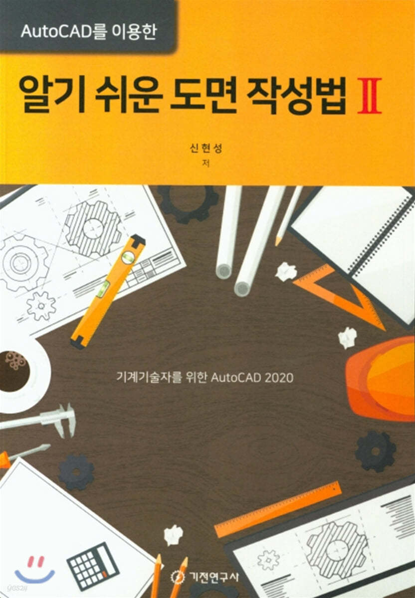 알기 쉬운 도면 작성법 2