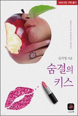 숨결의 키스