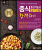 2021 중식조리기능사 실기시험 합격하기