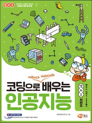 코딩으로 배우는 인공지능