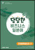 당당한 비즈니스 일본어 프레젠테이션 편