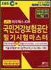 2020 하반기 EBS 와우패스잡 국민건강보험공단 필기시험마스터 기출유형분석 + 실전모의고사	