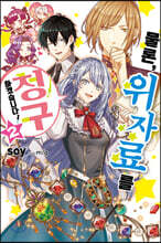 물론, 위자료를 청구하겠습니다! 2