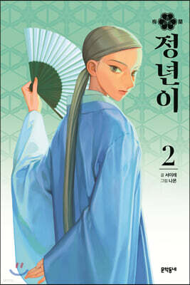 정년이 2