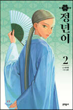 정년이 2