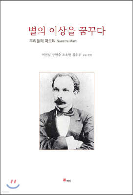 별의 이상을 꿈꾸다
