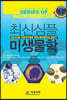 최신 심플 미생물학