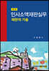 민사소액재판실무