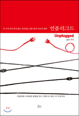 언플러그드 (Unplugged)