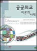 공공외교