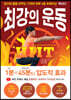 [대여] 최강의 운동