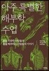 [대여] 아주 특별한 해부학 수업