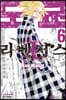 도쿄 리벤저스 6