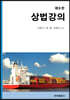 상법강의